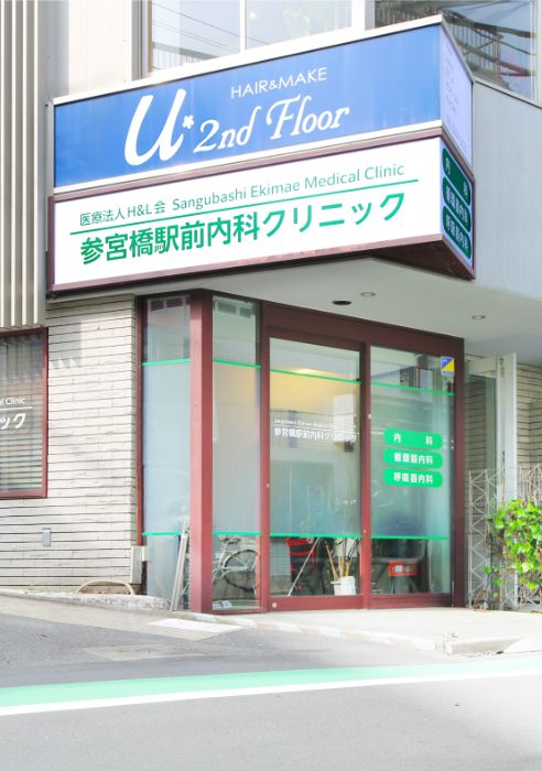 参宮橋駅前内科クリニック外観
